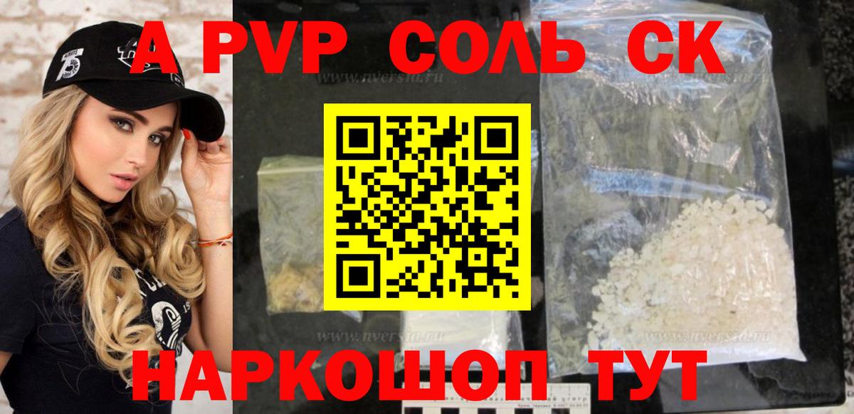 Alpha PVP мука Мценск