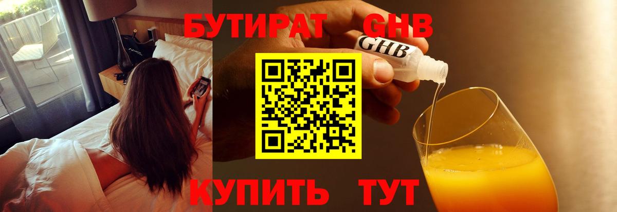 Бутират бутандиол Мценск