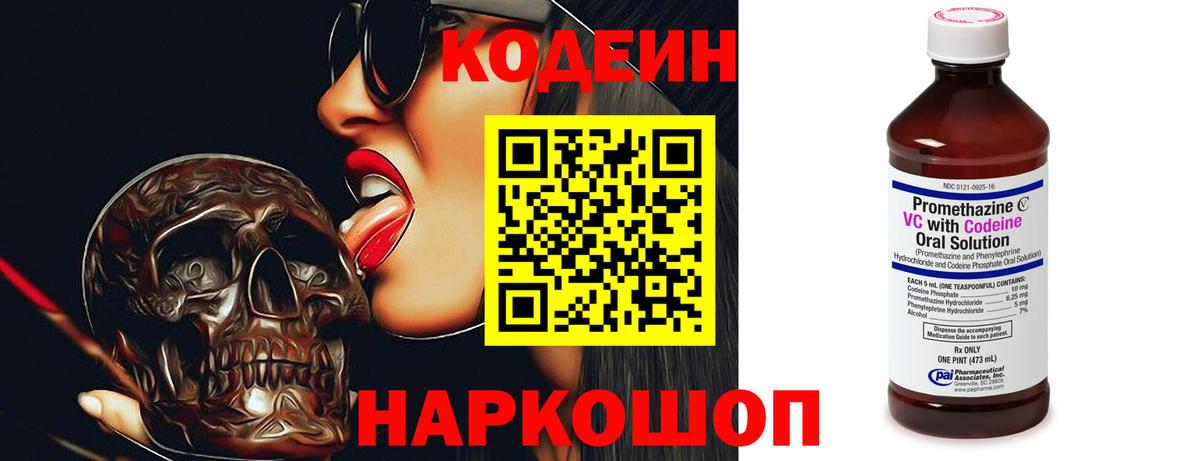 Кодеиновый сироп Lean напиток Lean (лин) Мценск