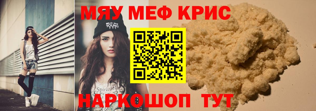 Мефедрон  Вход с VPN  МЯУ-МЯУ  Мценск  где найти   МЕФ VHQ  МЯУ-МЯУ 4 MMC 