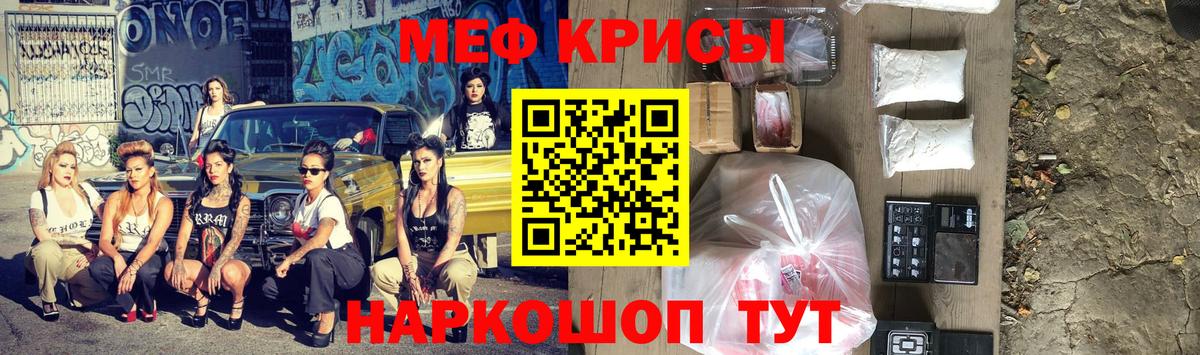 МЕФ кристаллы Мценск