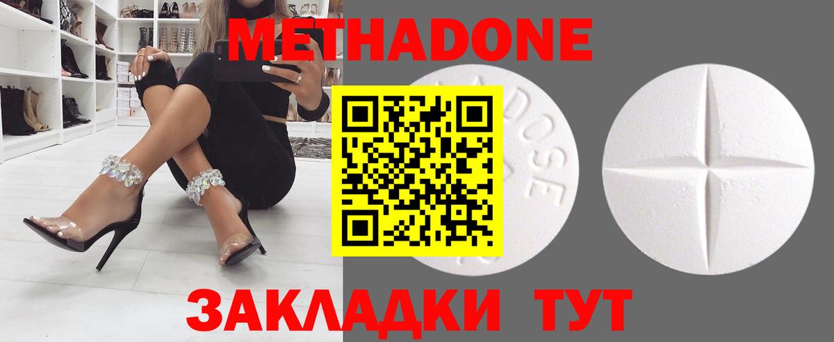 МЕТАДОН methadone Мценск