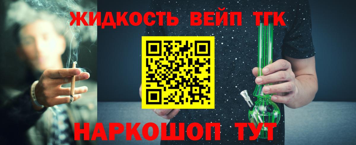Мценск  дарнет шоп  ТГК вейп  Вход с VPN  ТГК концентрат 